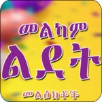 Logo of Birthday Text Message Ethiopia android Application 