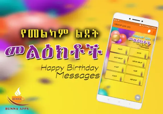 Birthday Text Message Ethiopia android App screenshot 3